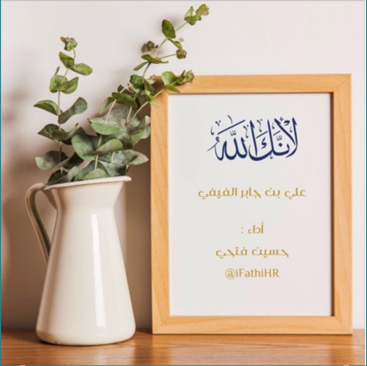 “Çünkü Sen Allah'sın” — söz: Ali bin Jaber Al-Fifi